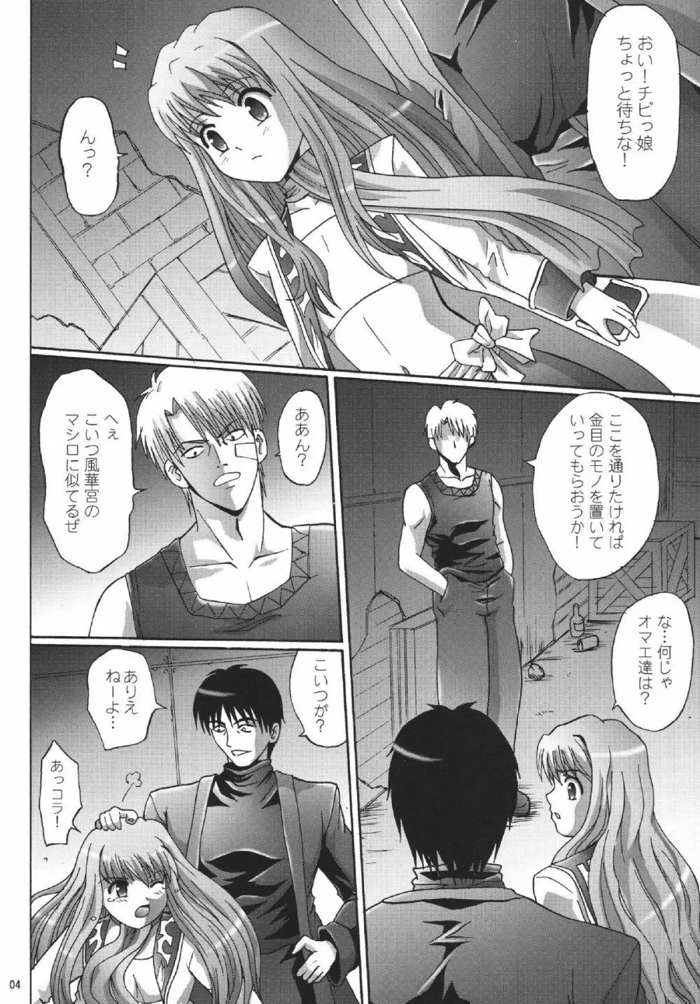 緊縛の白姫 - page4