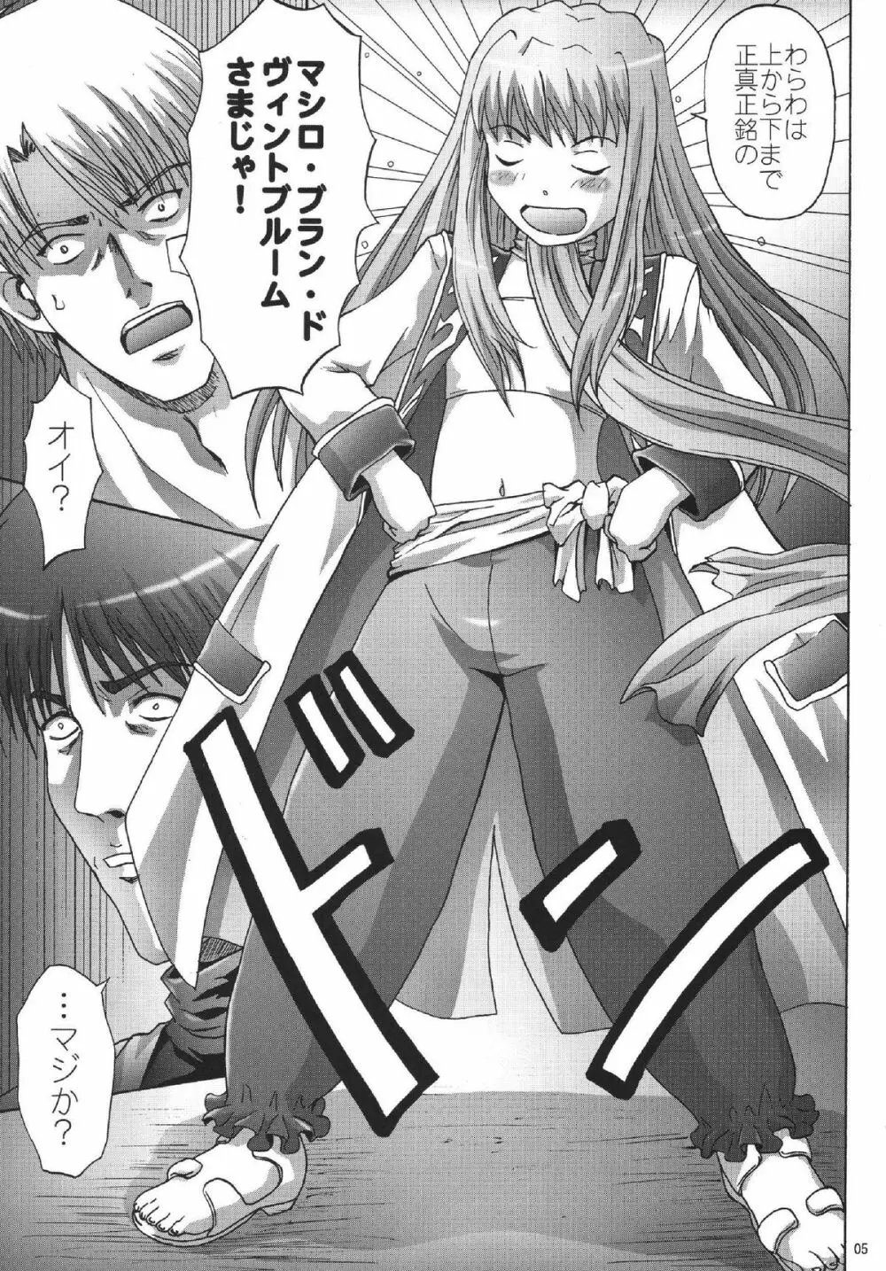 緊縛の白姫 - page5