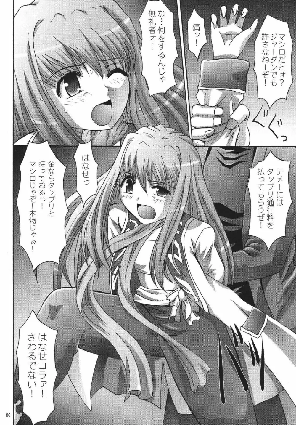緊縛の白姫 - page6