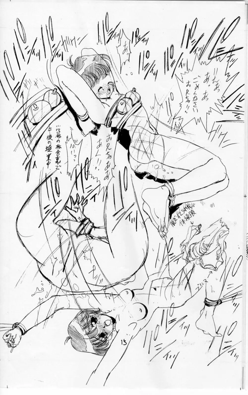きみこ官能物語+ソフィア官能物語 - page15