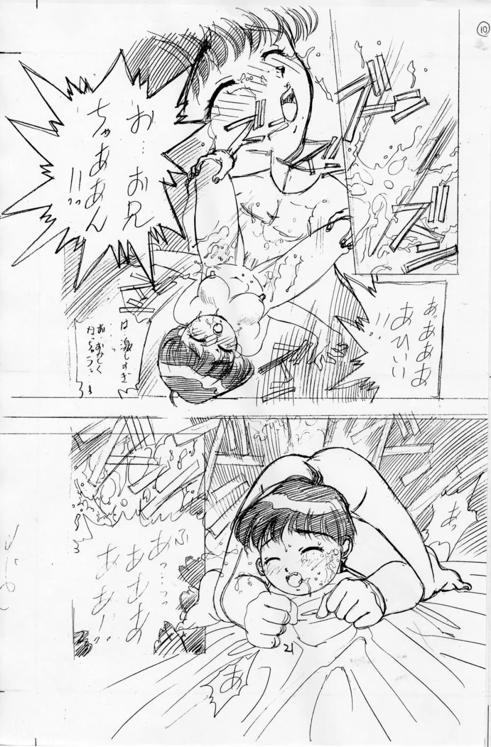 きみこ官能物語+ソフィア官能物語 - page21