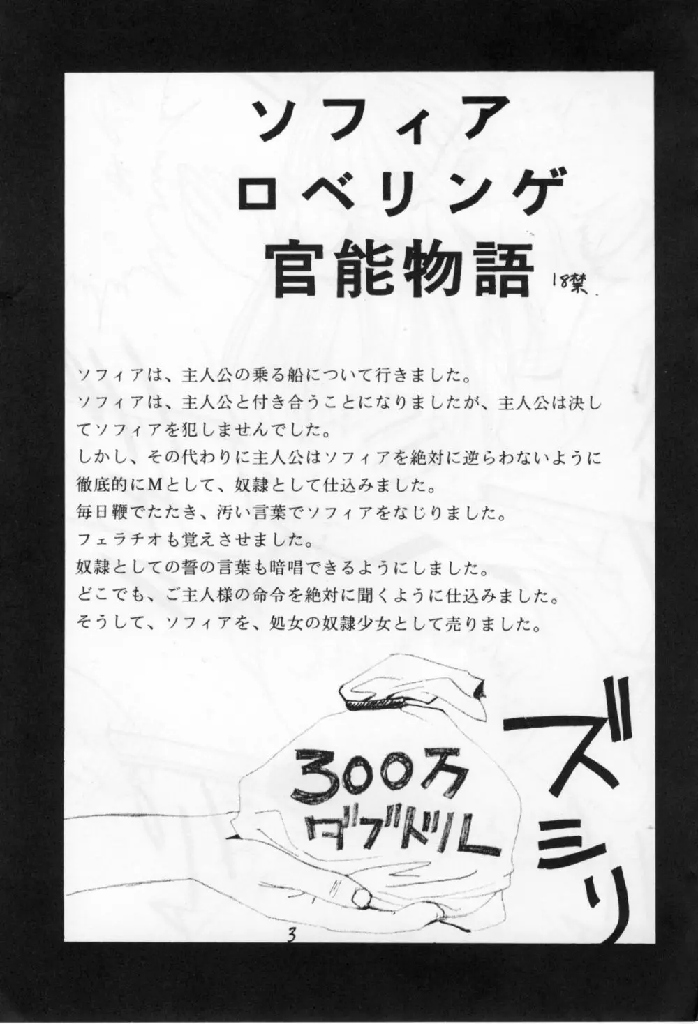 きみこ官能物語+ソフィア官能物語 - page29
