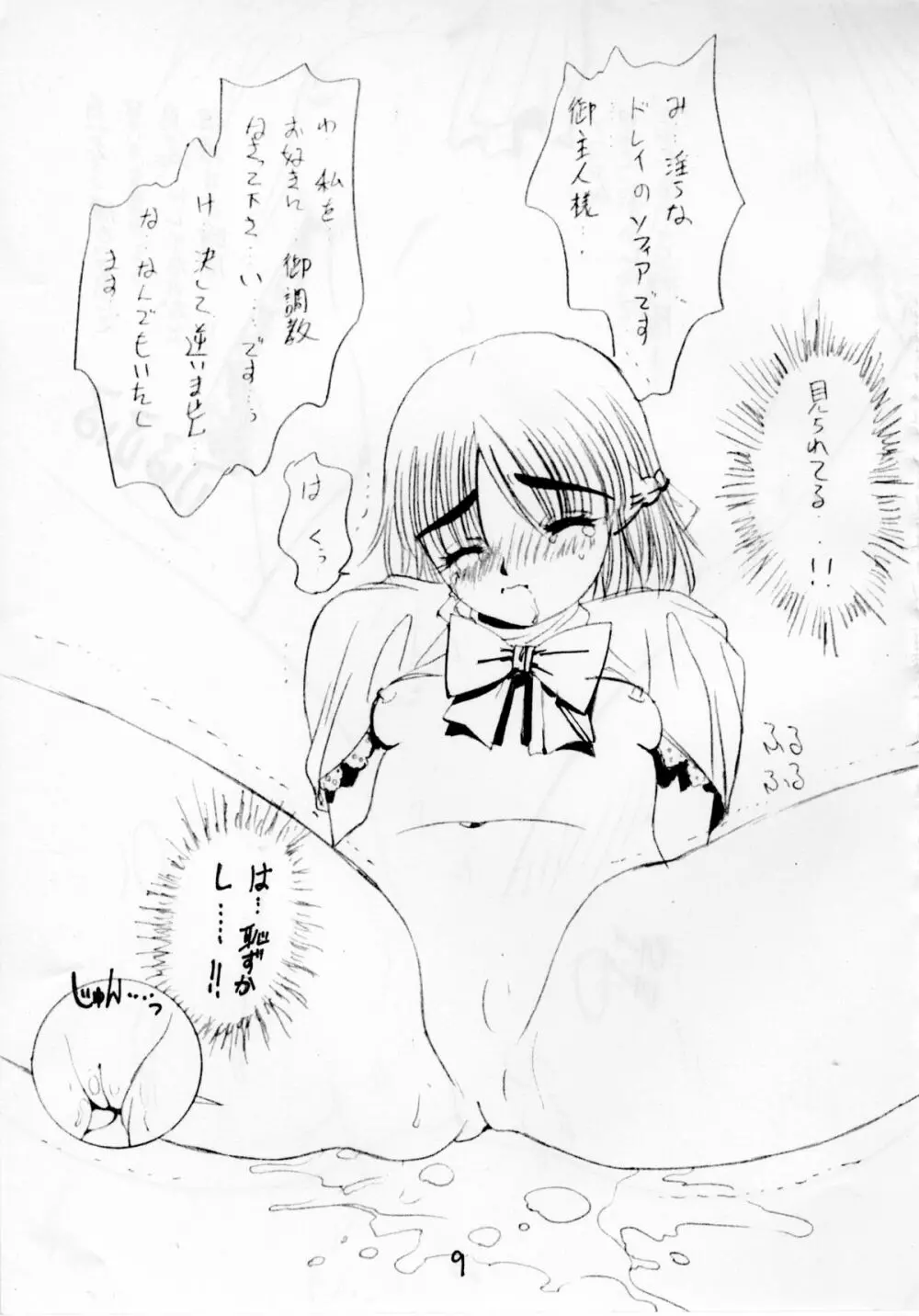 きみこ官能物語+ソフィア官能物語 - page34