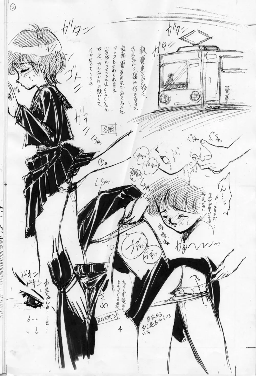 きみこ官能物語+ソフィア官能物語 - page4