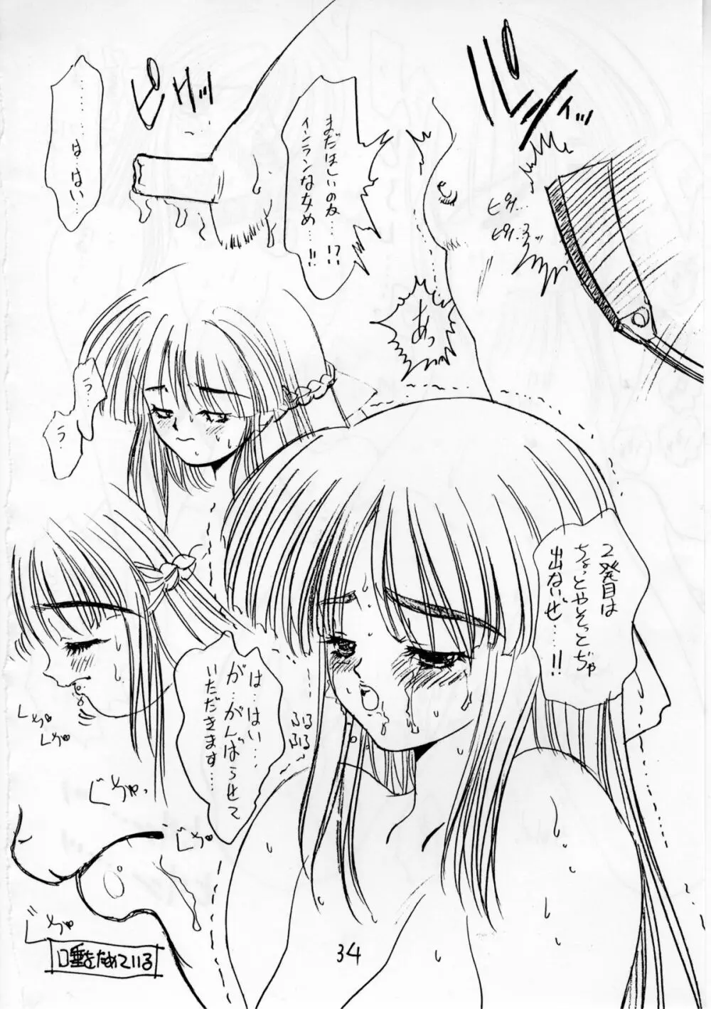 きみこ官能物語+ソフィア官能物語 - page60