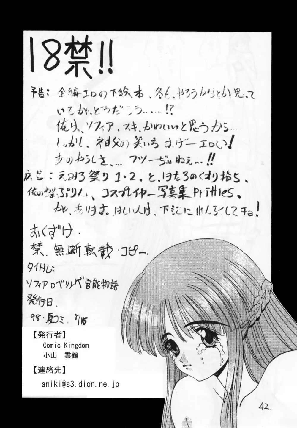 きみこ官能物語+ソフィア官能物語 - page68