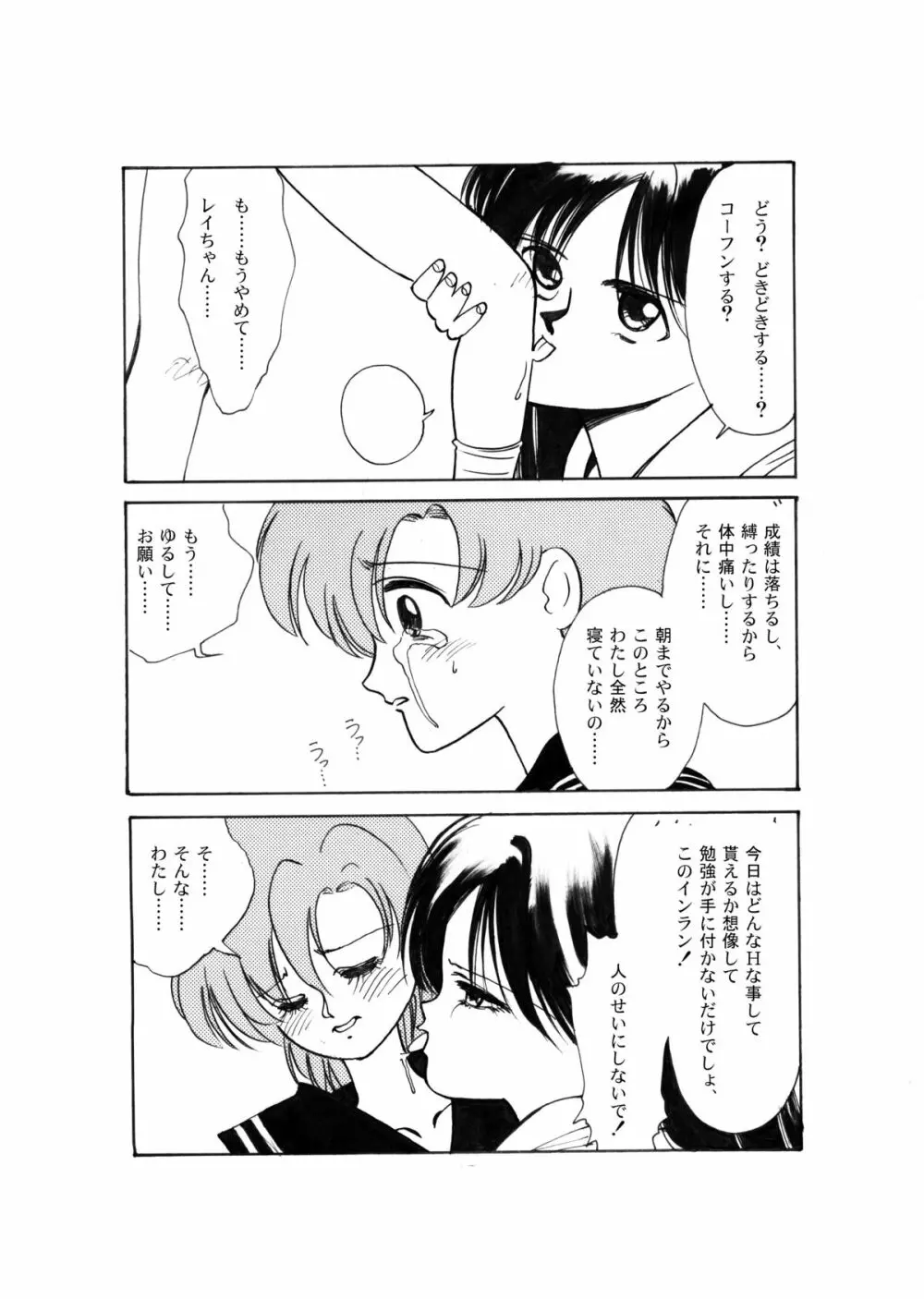 亜美官能物語 - page10