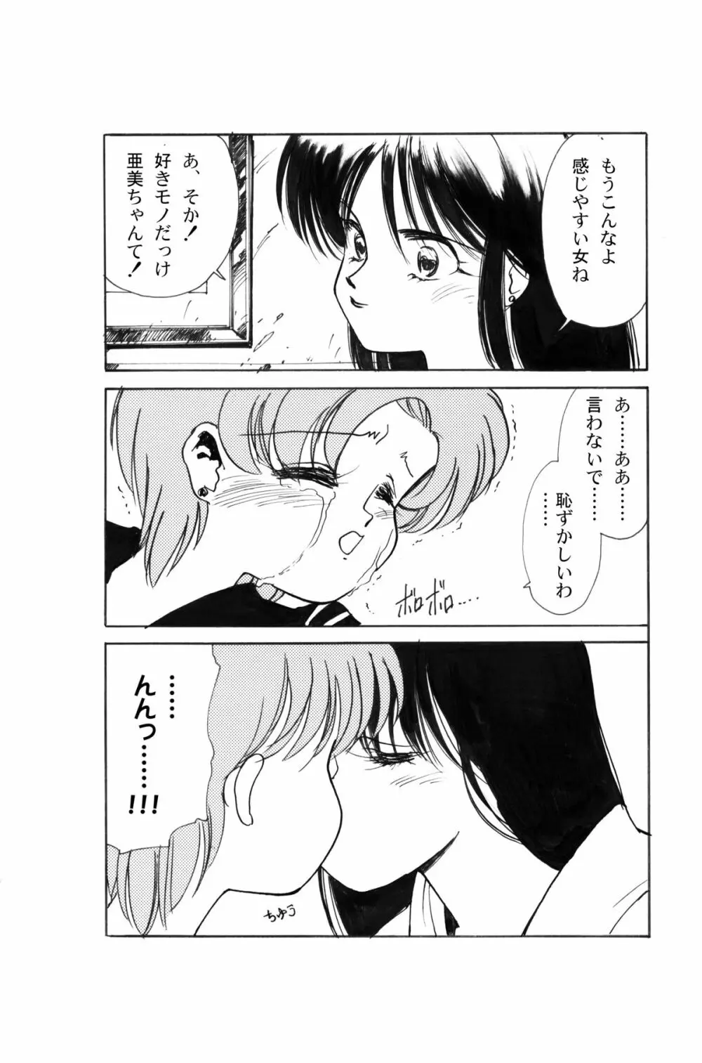 亜美官能物語 - page15