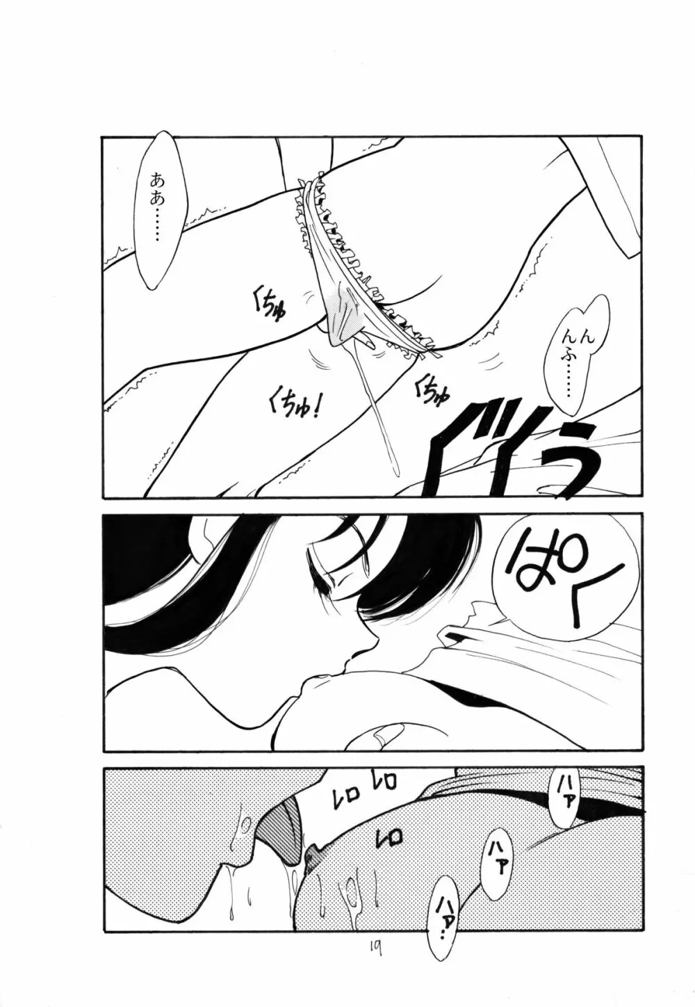 亜美官能物語 - page17