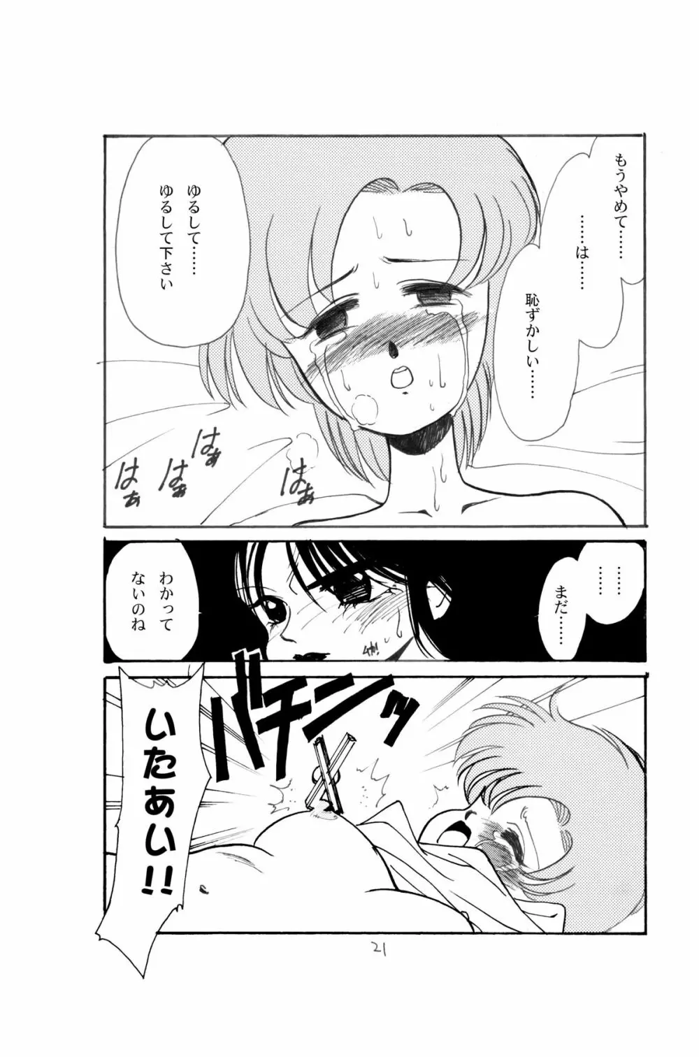 亜美官能物語 - page19