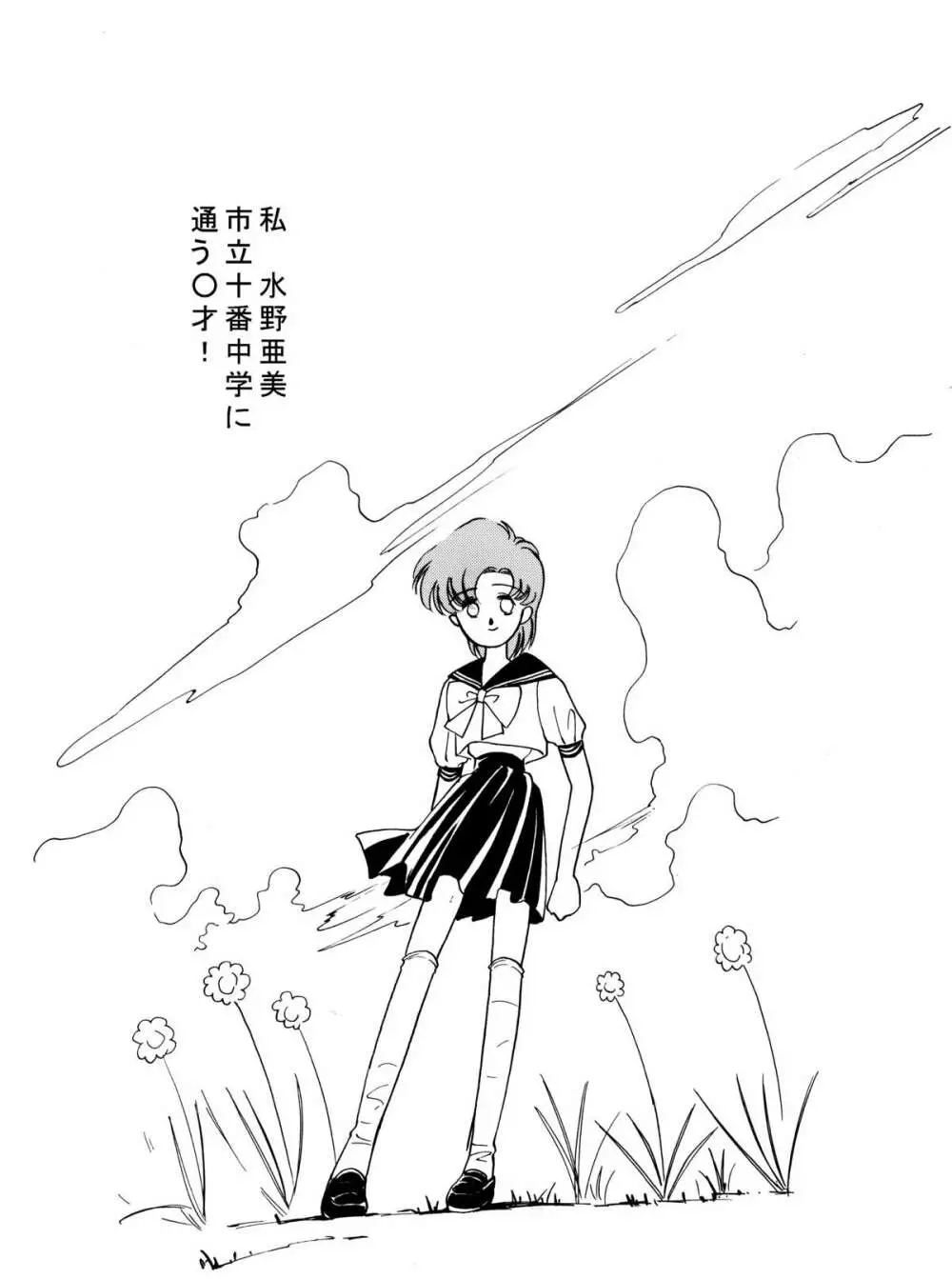 亜美官能物語 - page2