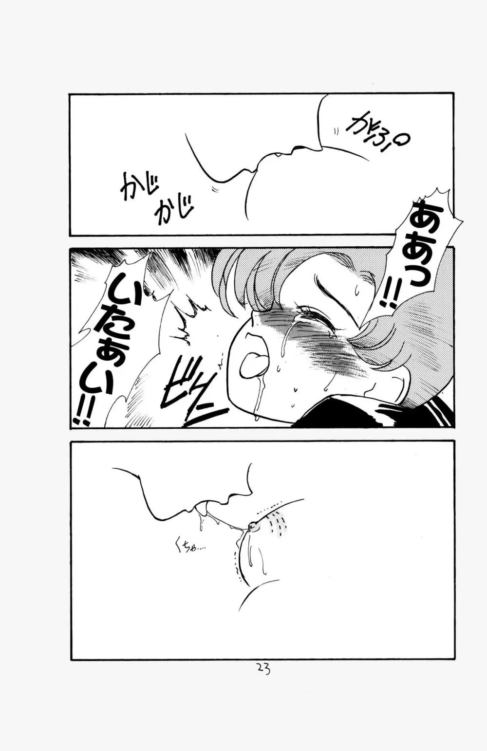 亜美官能物語 - page21