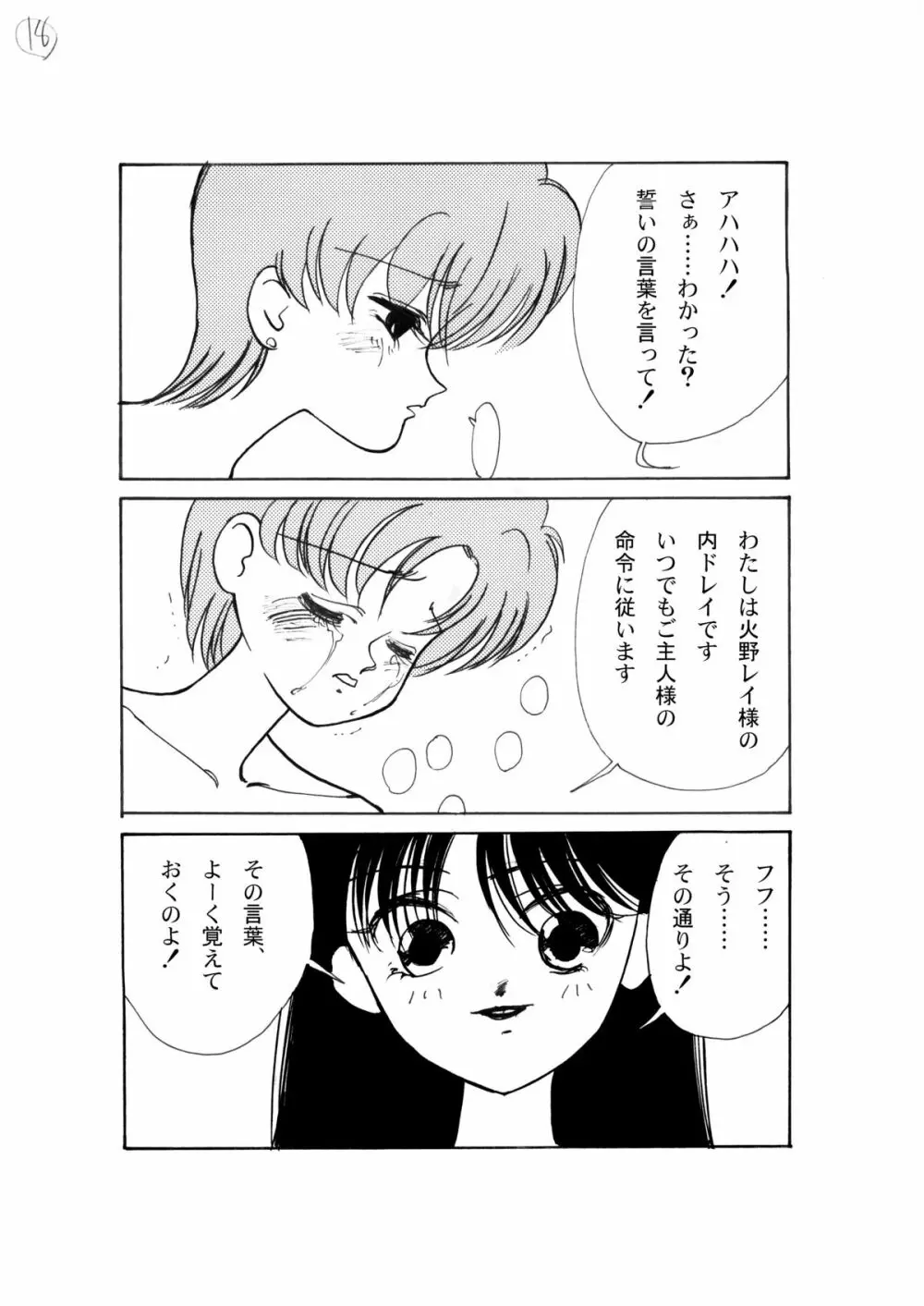 亜美官能物語 - page22