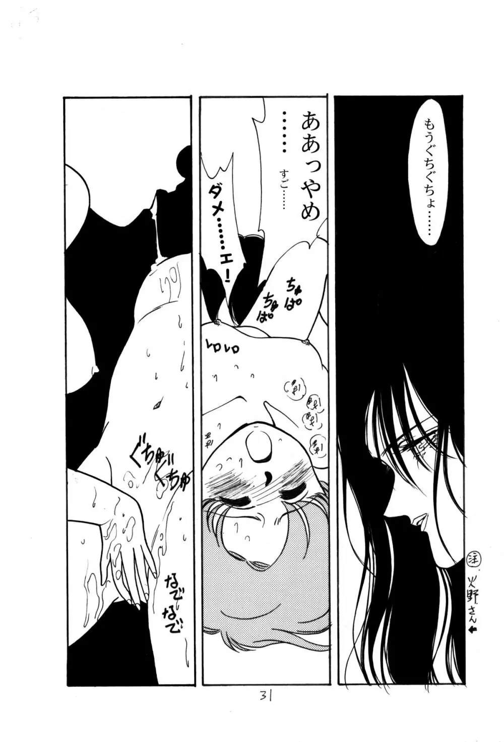 亜美官能物語 - page29