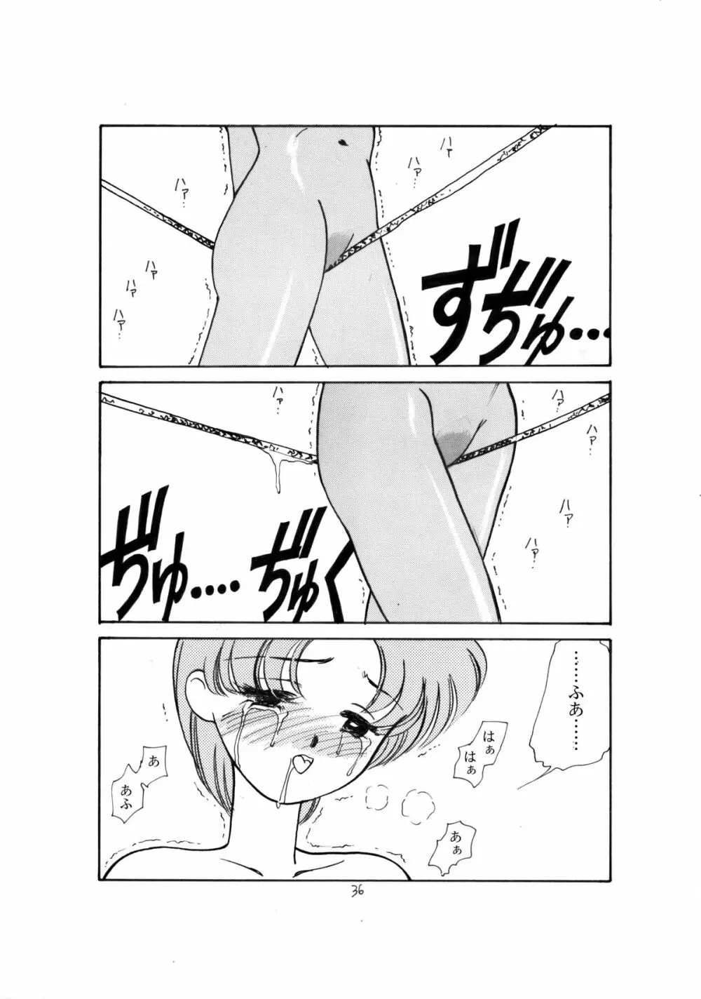 亜美官能物語 - page34