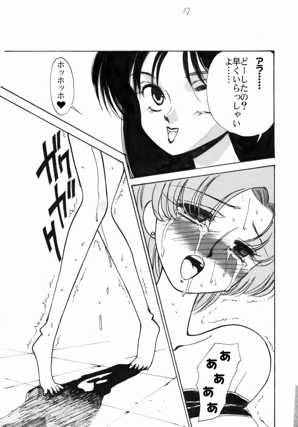 亜美官能物語 - page35