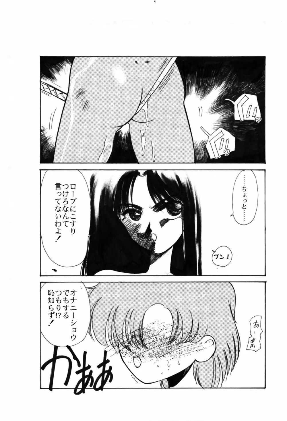 亜美官能物語 - page37