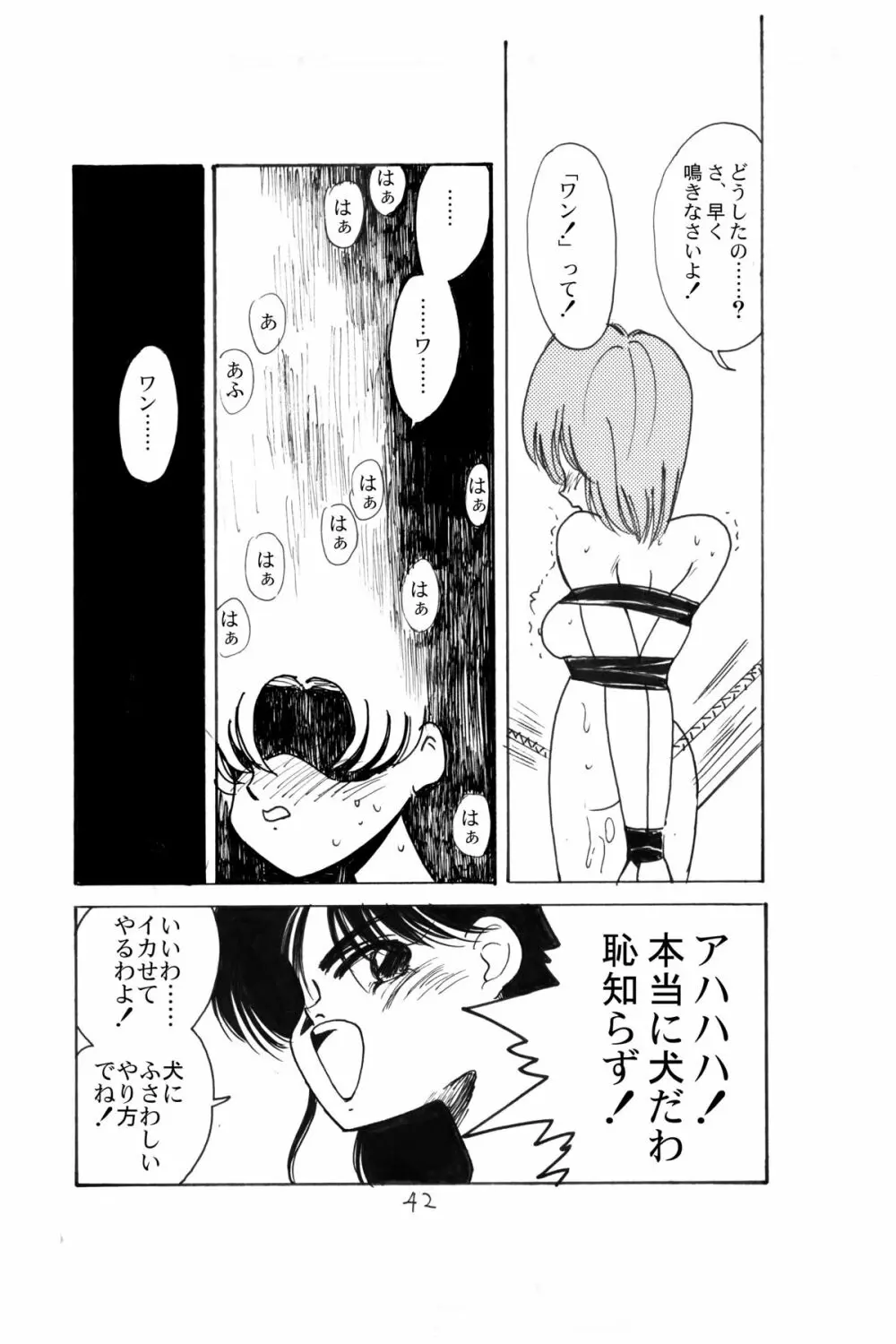 亜美官能物語 - page40