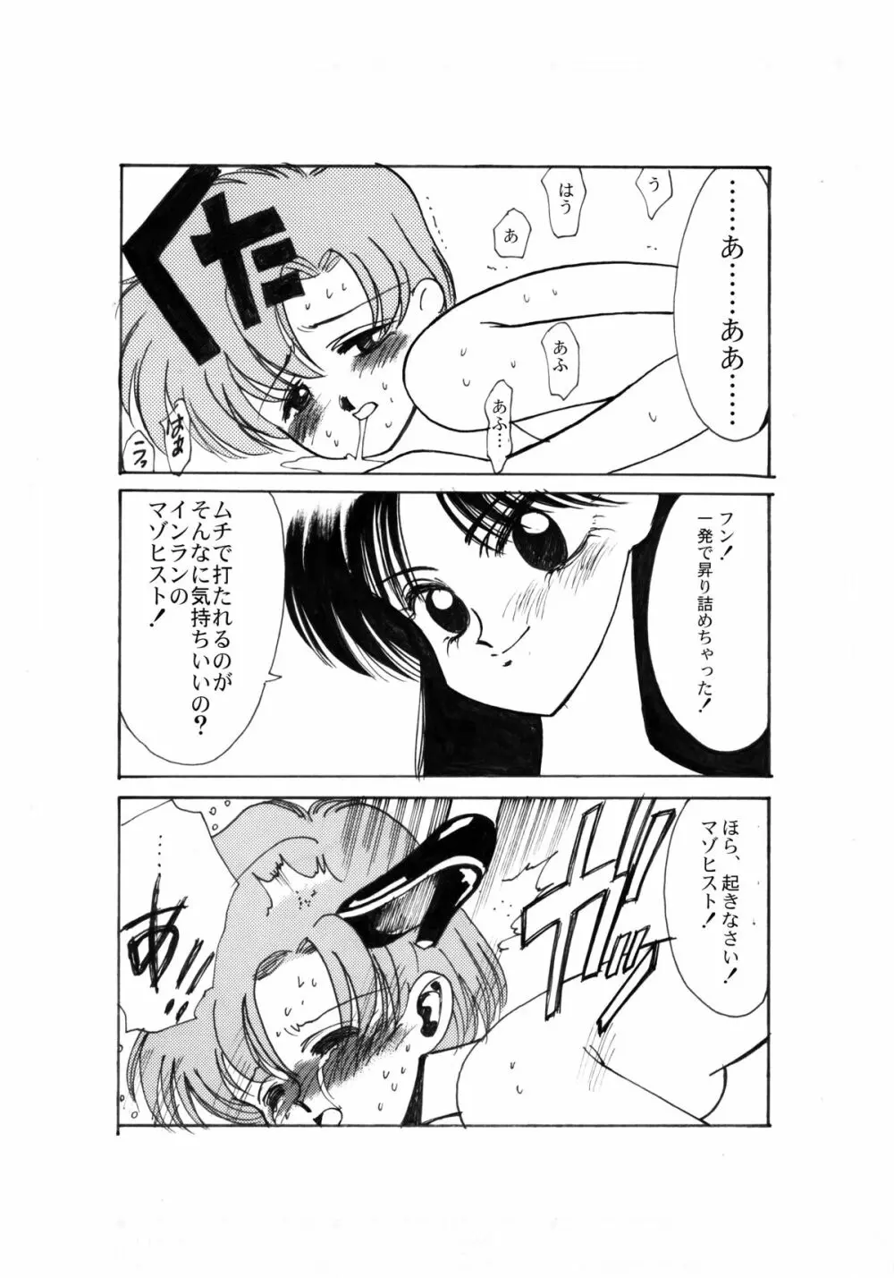 亜美官能物語 - page42