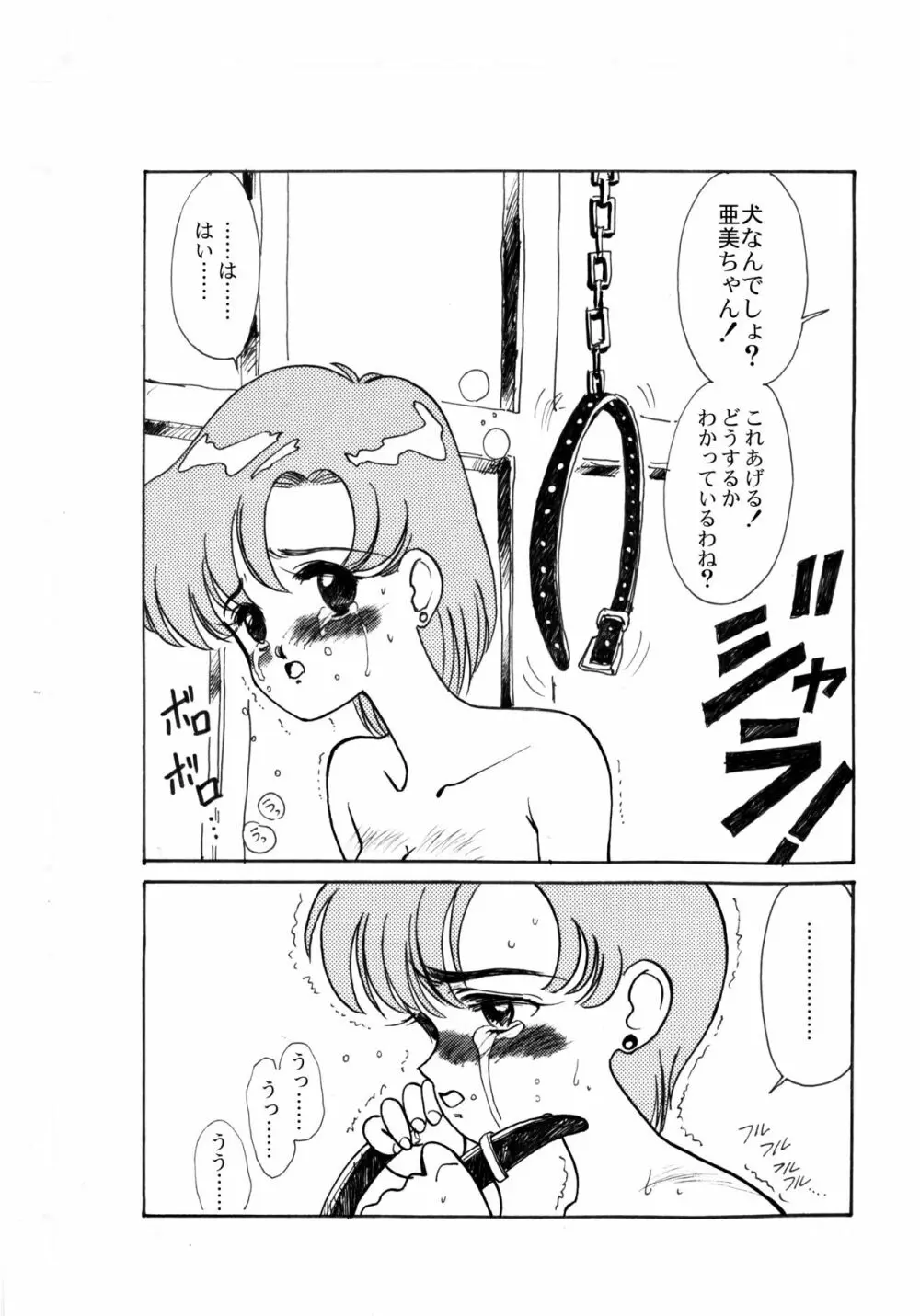 亜美官能物語 - page43