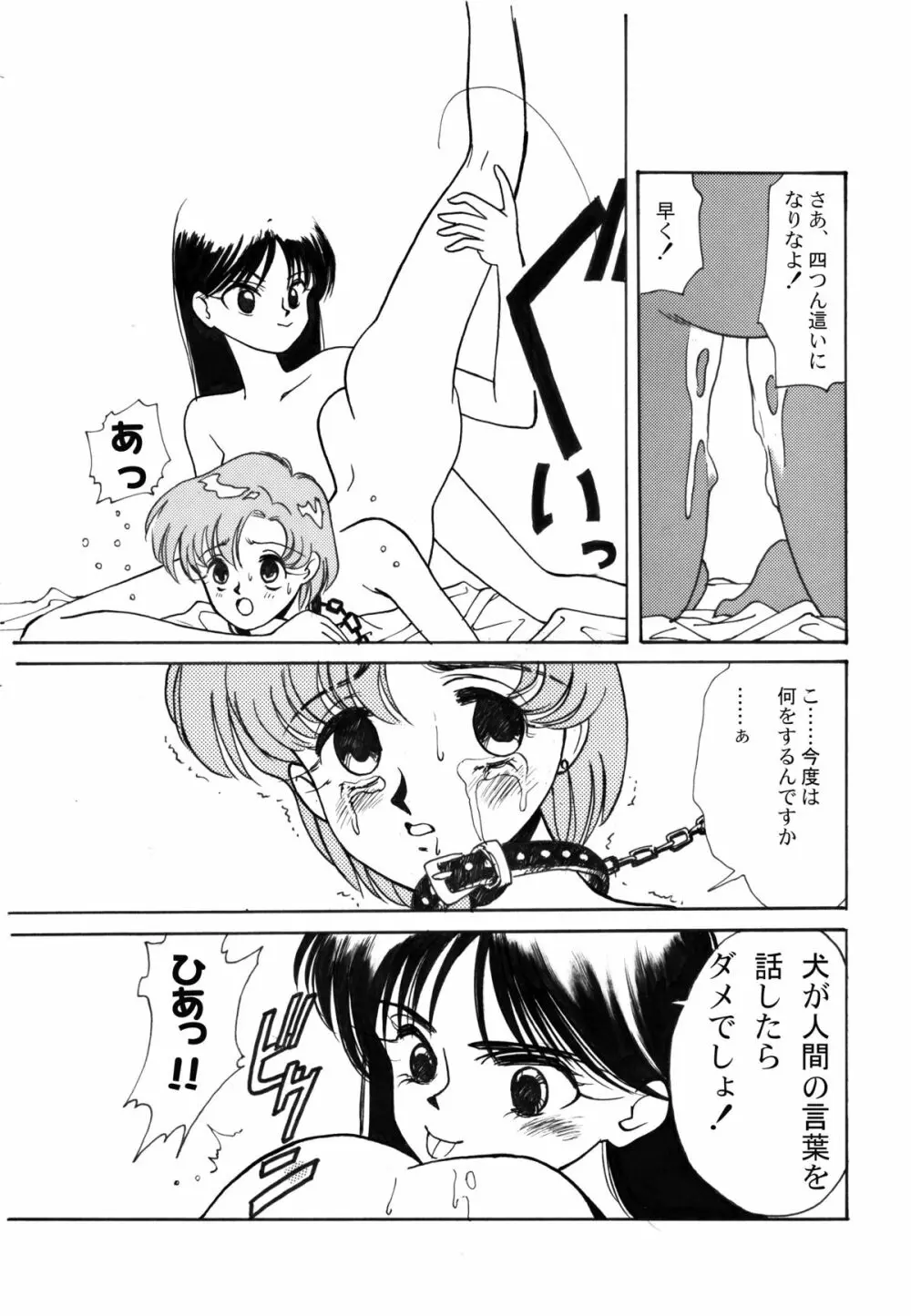 亜美官能物語 - page45