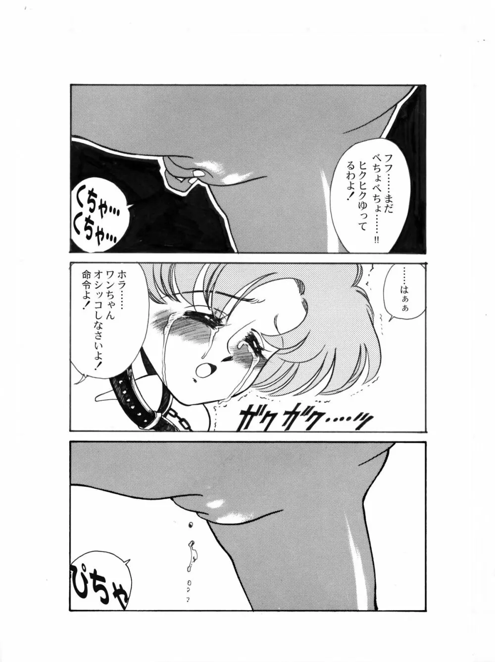 亜美官能物語 - page46