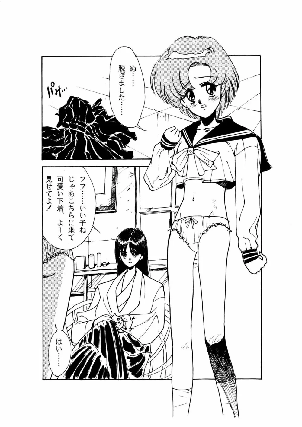 亜美官能物語 - page6