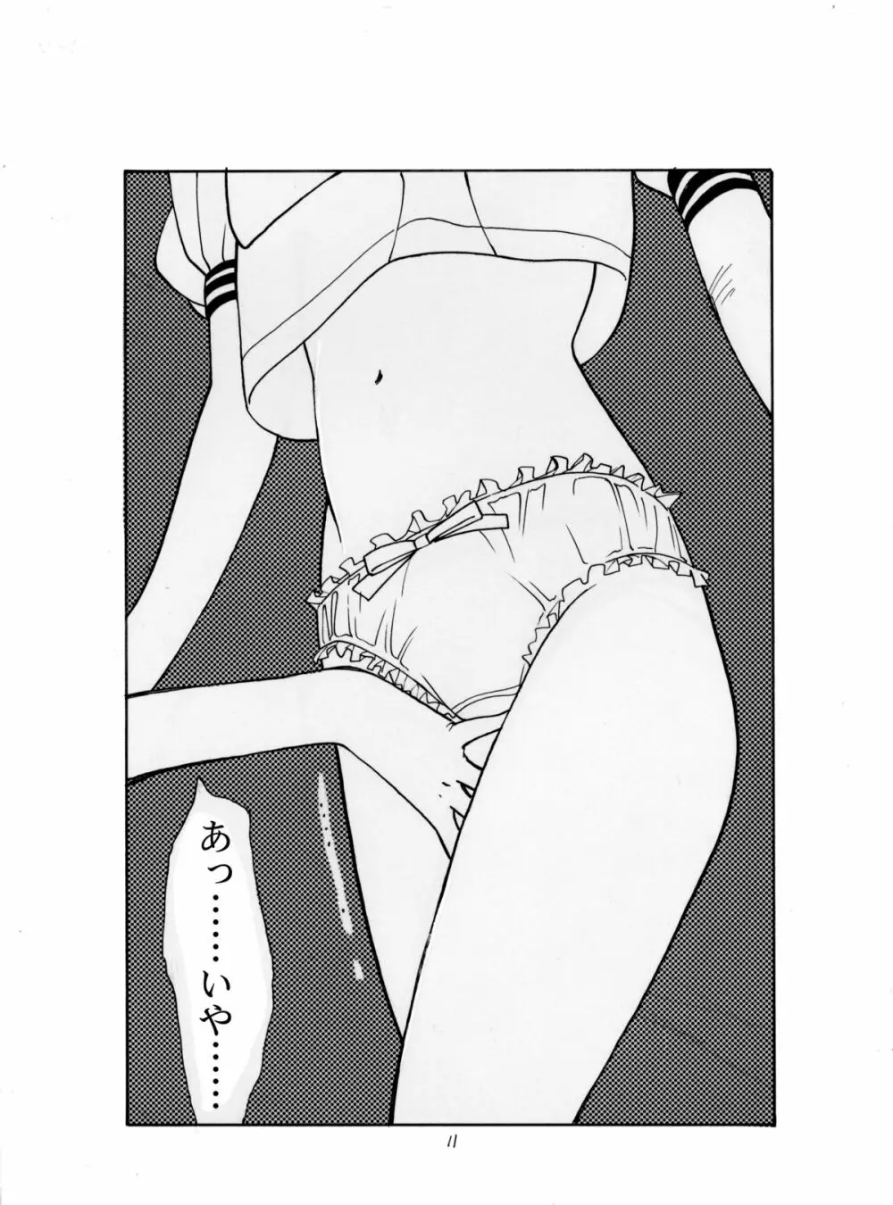 亜美官能物語 - page9