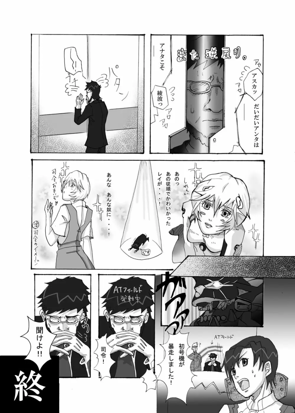司令大暴走 - page18