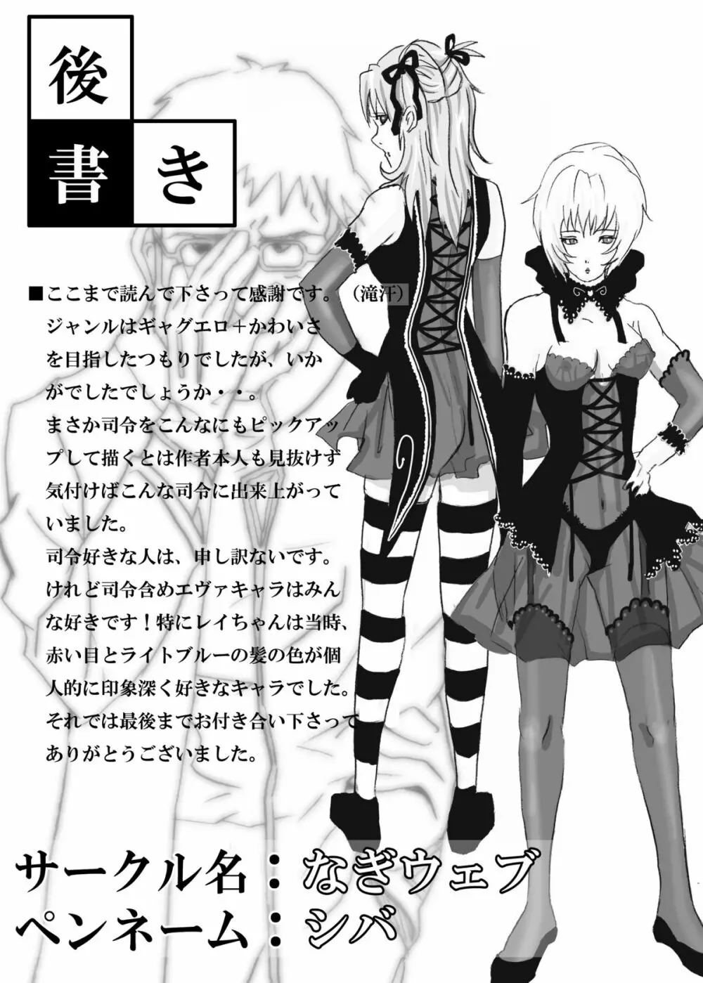 司令大暴走 - page19