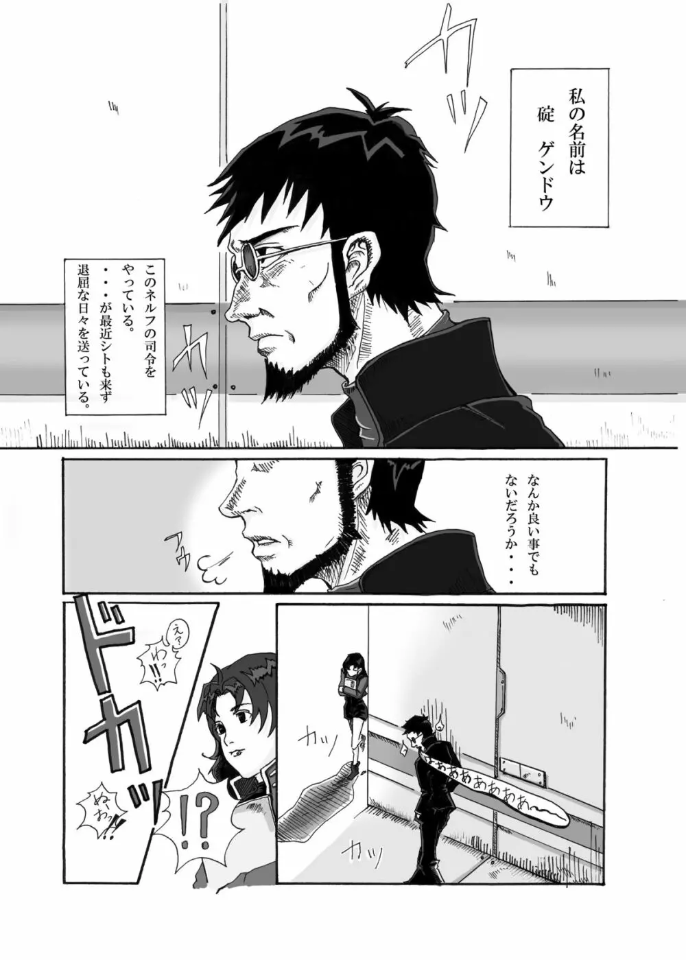 司令大暴走 - page3