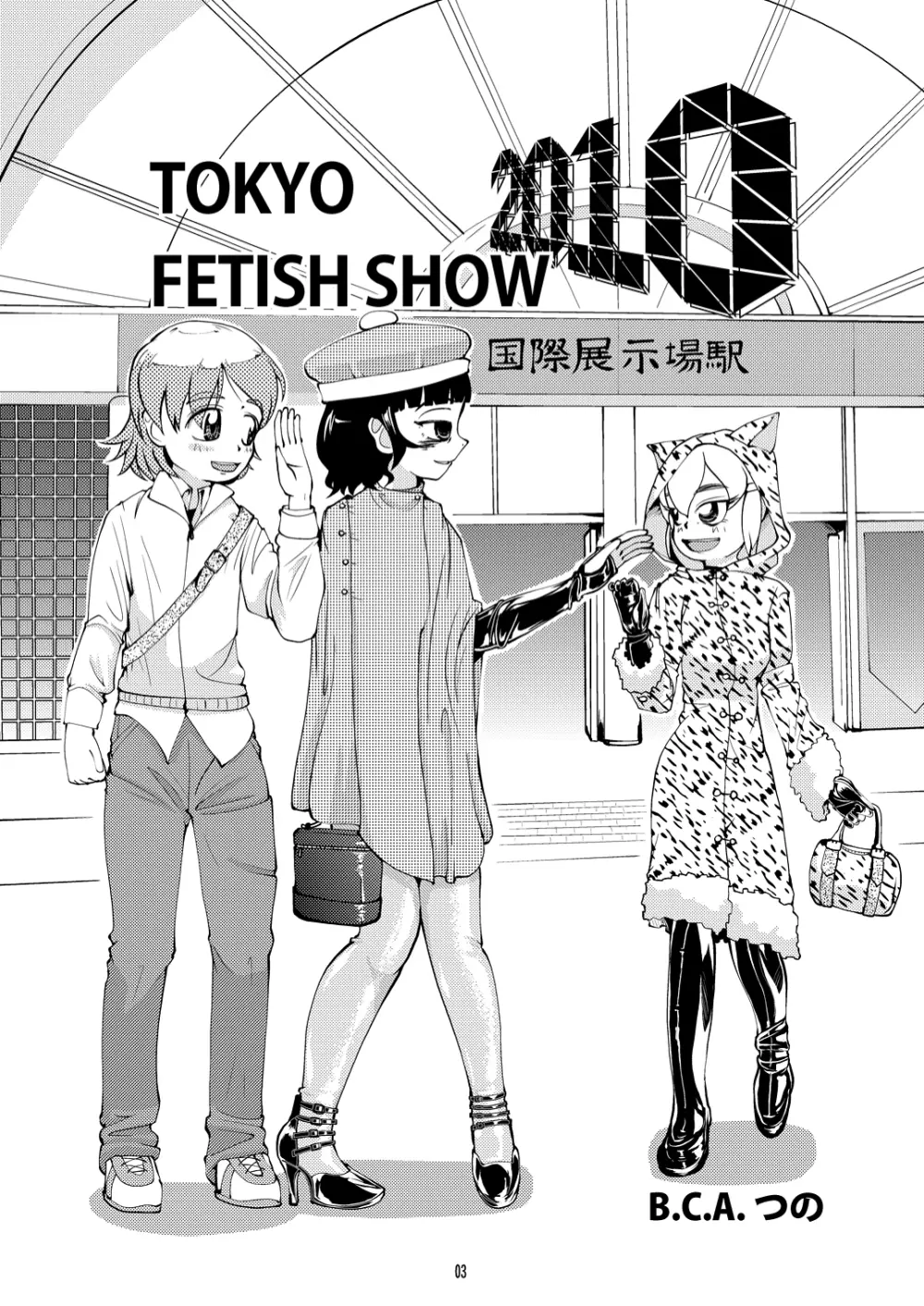 Tokyo Fetish Show 2010 - page2