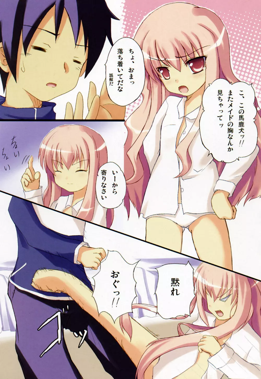 Kissのじかん - page2