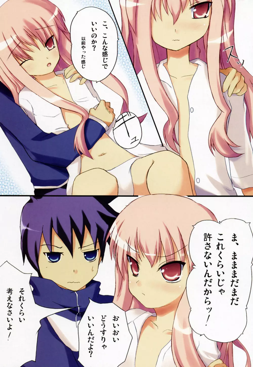 Kissのじかん - page4