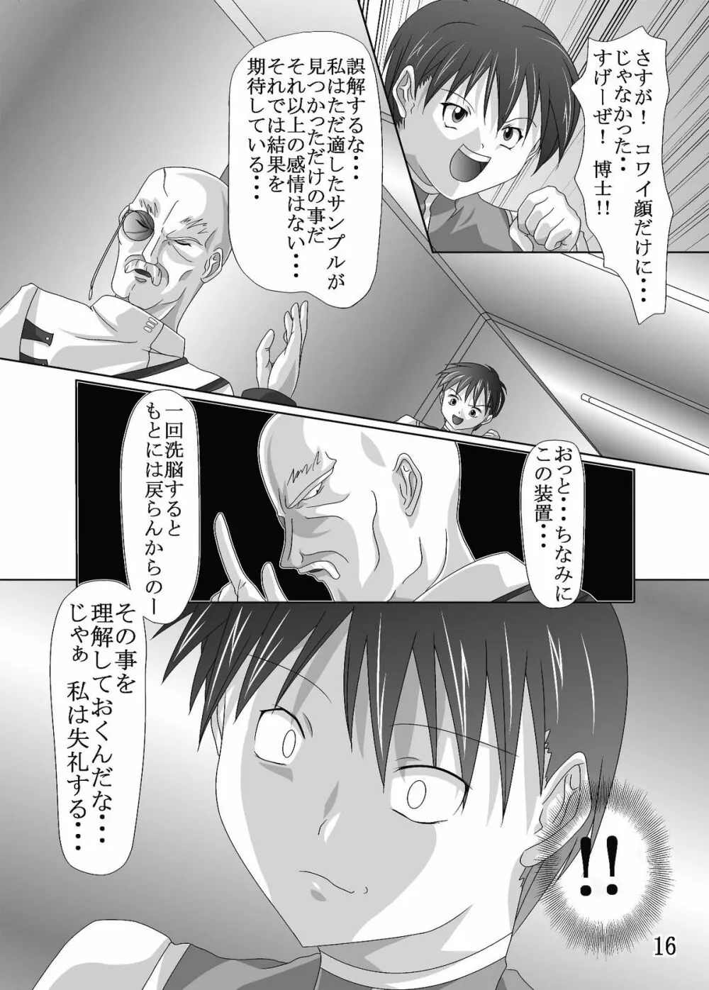 第18禁スー○ーロボット大戦 洗脳の欲望 - page17