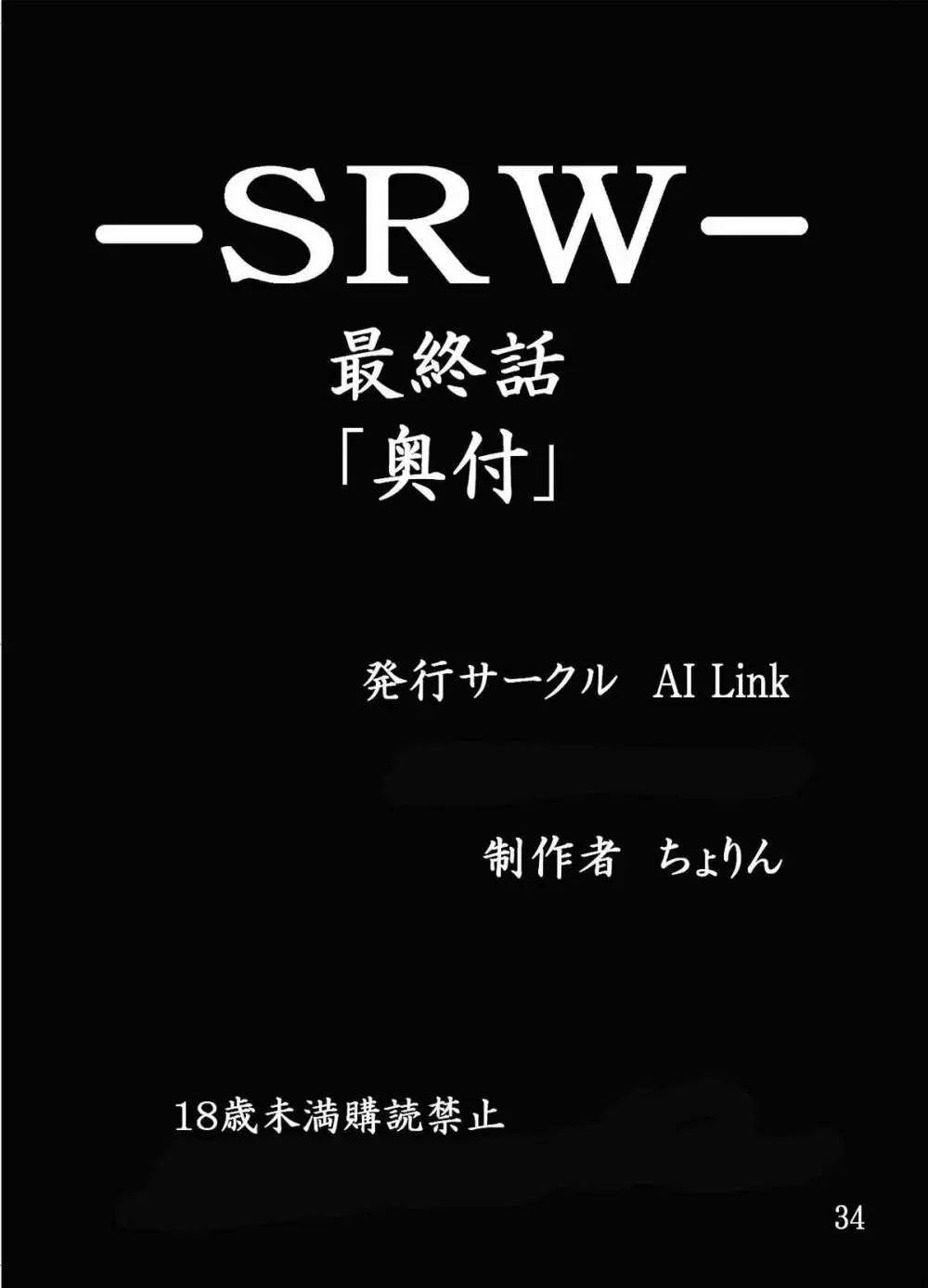 第18禁スー○ーロボット大戦 洗脳の欲望 - page35