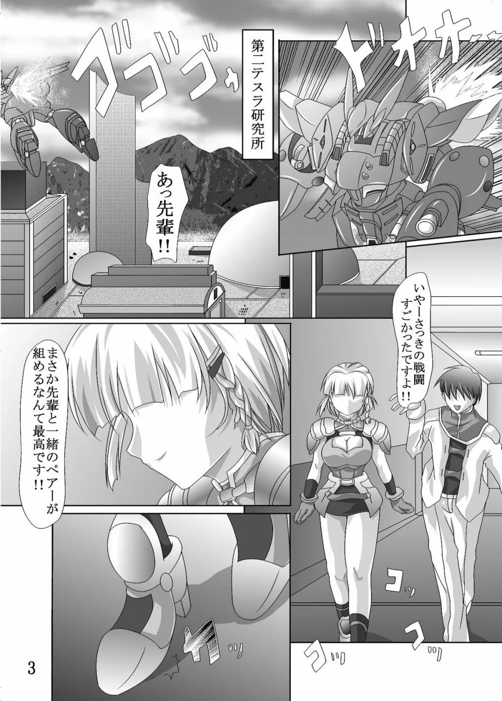 第18禁スー○ーロボット大戦 洗脳の欲望 - page4
