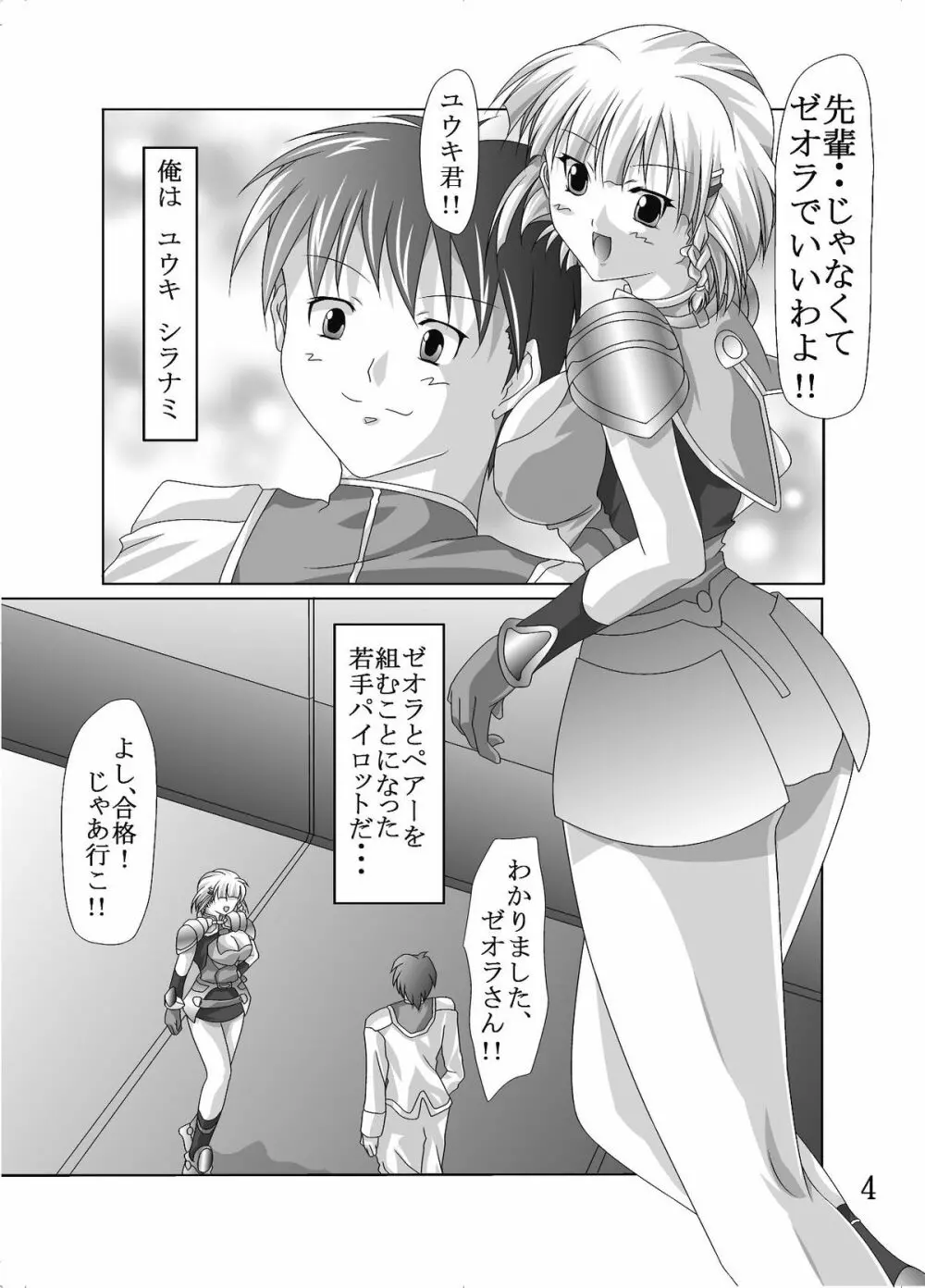 第18禁スー○ーロボット大戦 洗脳の欲望 - page5