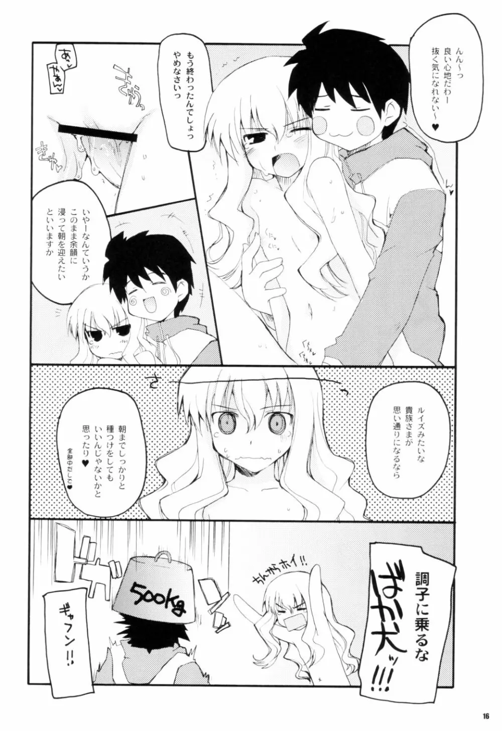 STILL OF THE NIGHT!! - page15