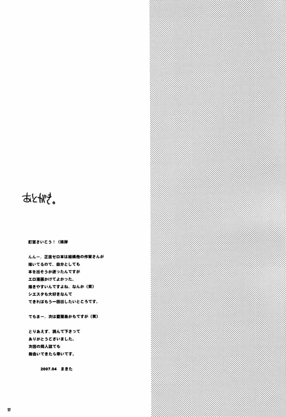 STILL OF THE NIGHT!! - page16