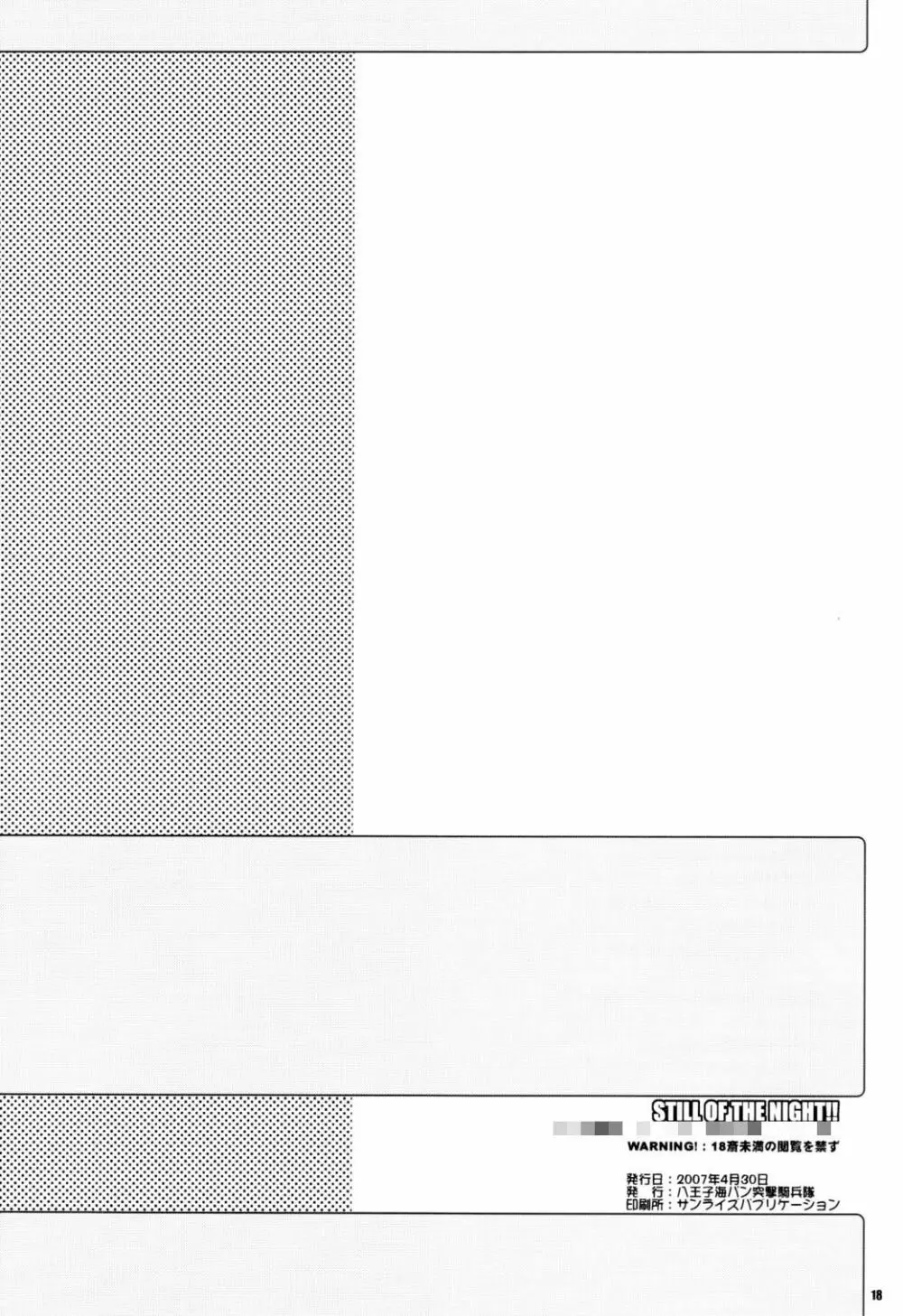 STILL OF THE NIGHT!! - page17