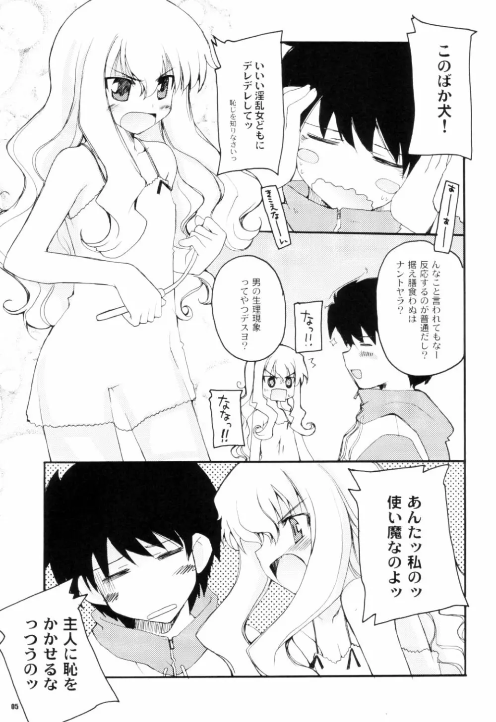 STILL OF THE NIGHT!! - page4