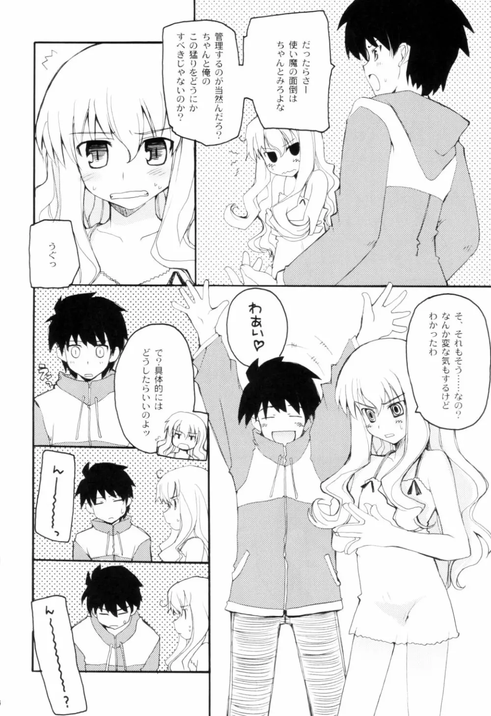STILL OF THE NIGHT!! - page5