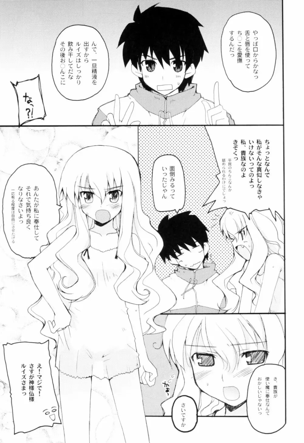 STILL OF THE NIGHT!! - page6