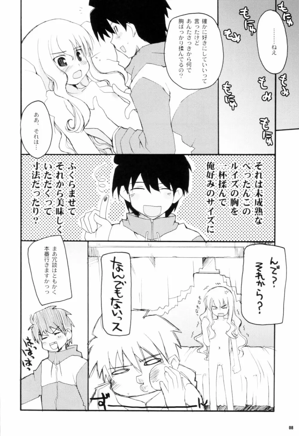 STILL OF THE NIGHT!! - page7