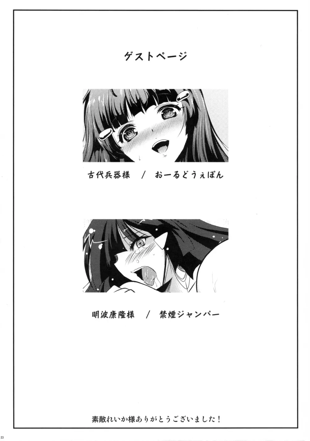 れいか様はきっとおっぱい大きい！という本。 - page23