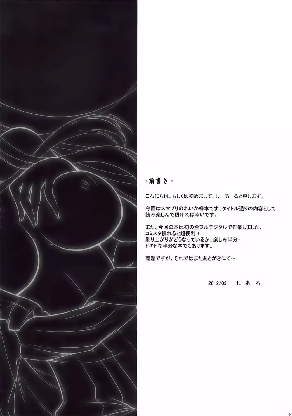 れいか様はきっとおっぱい大きい！という本。 - page4