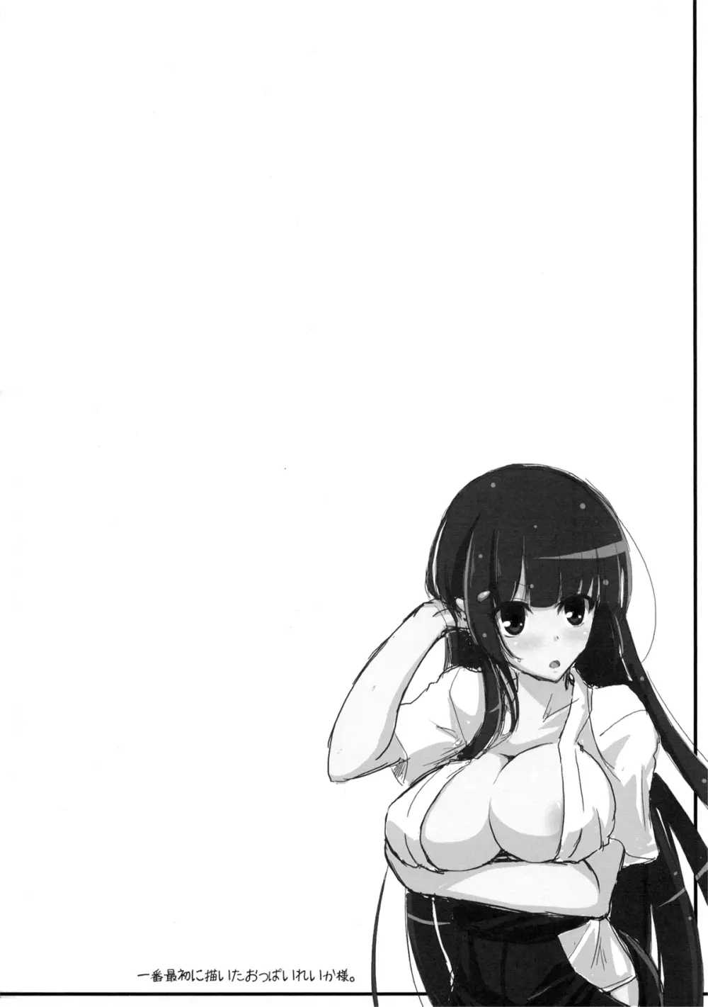 れいか様はきっとおっぱい大きい！という本。 - page6