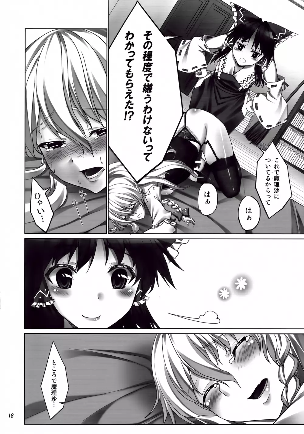 フタマリ☆ - page18