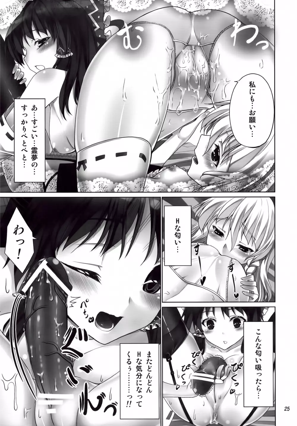 フタマリ☆ - page25